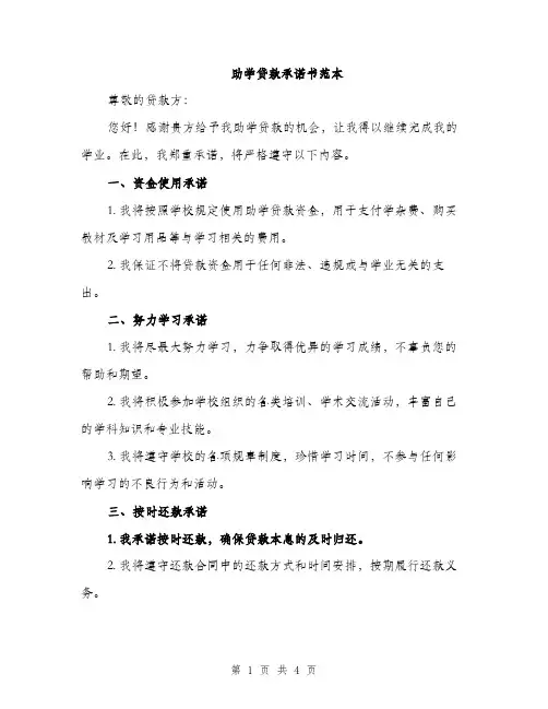助学贷款承诺书范本（二篇）