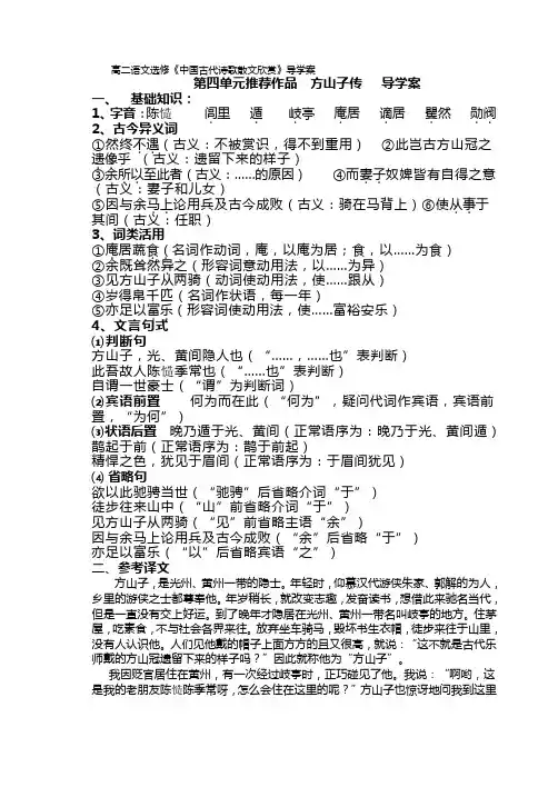 《方山子传》导学案