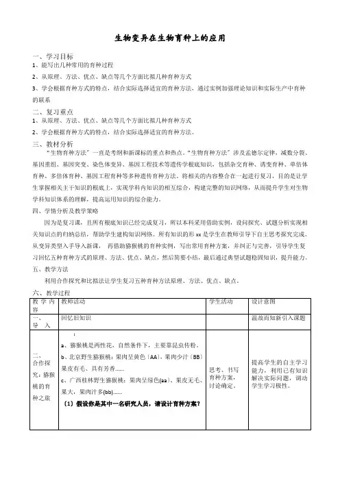 高中生物生物变异在生物育种上的应用教学设计