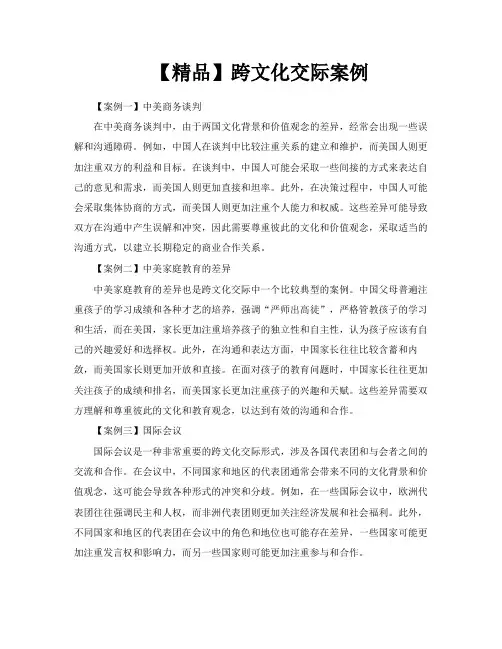 【精品】跨文化交际案例