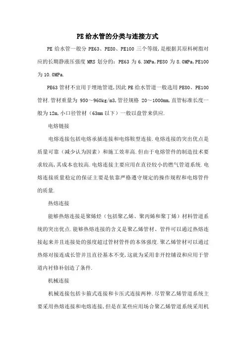 PE给水管的分类与连接方式
