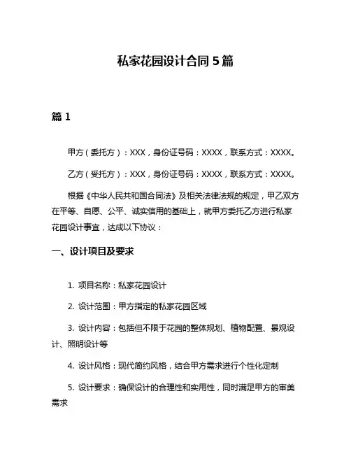 私家花园设计合同5篇