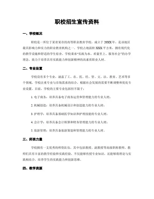 职校招生宣传资料
