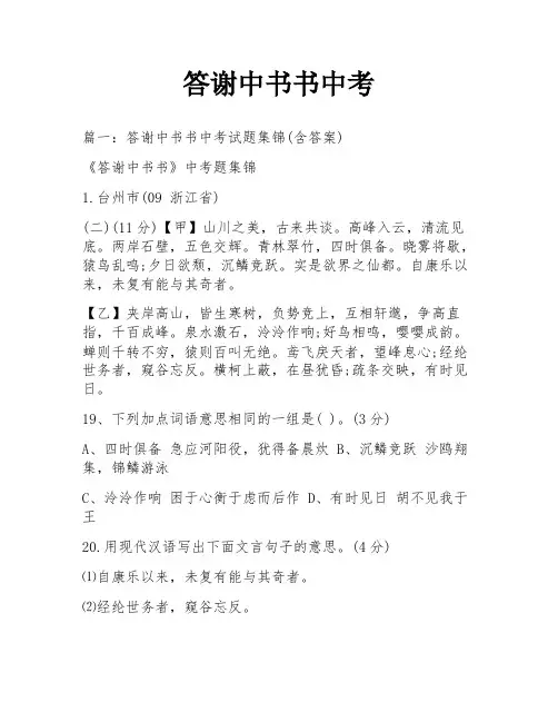 答谢中书书中考