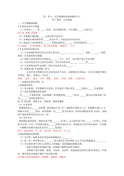 (完整版)新课标高中生物知识点总结填空及答案