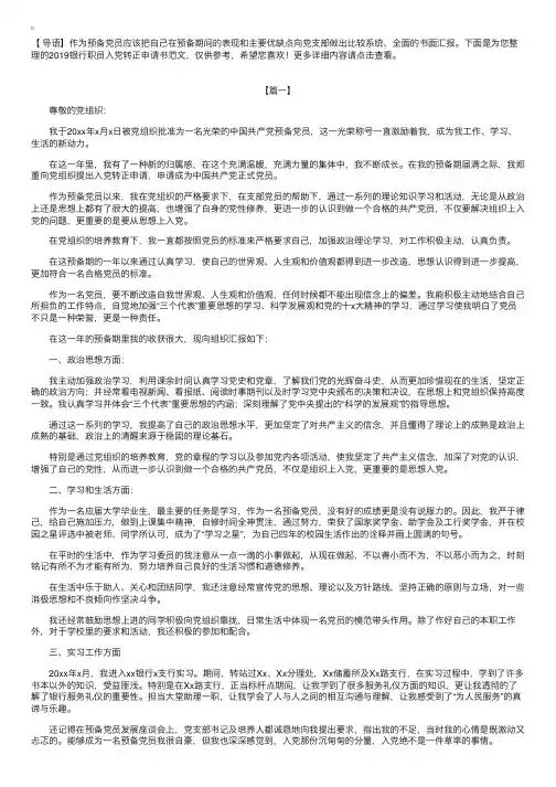 2019银行职员入党转正申请书范文【三篇】