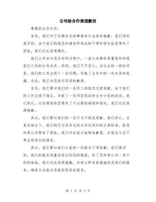 公司给合作商道歉信