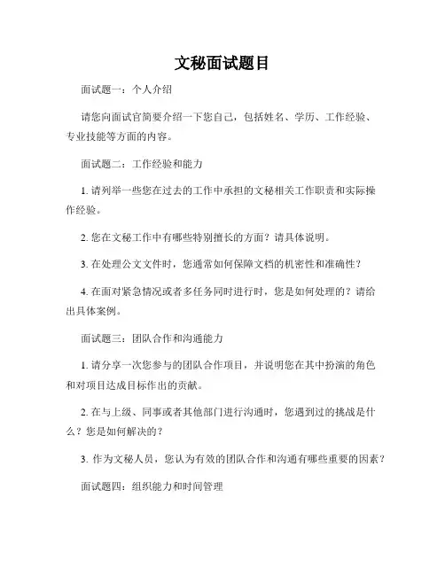 文秘面试题目