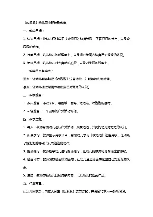 《吹泡泡》幼儿园中班诗歌教案