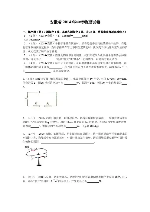 安徽省2014年中考物理试卷