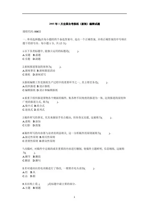 新闻编辑题(DOC6页)