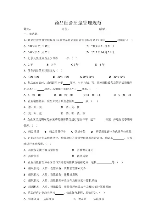 药品经营质量管理规范试题及答案