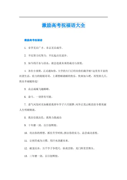 激励高考祝福语大全