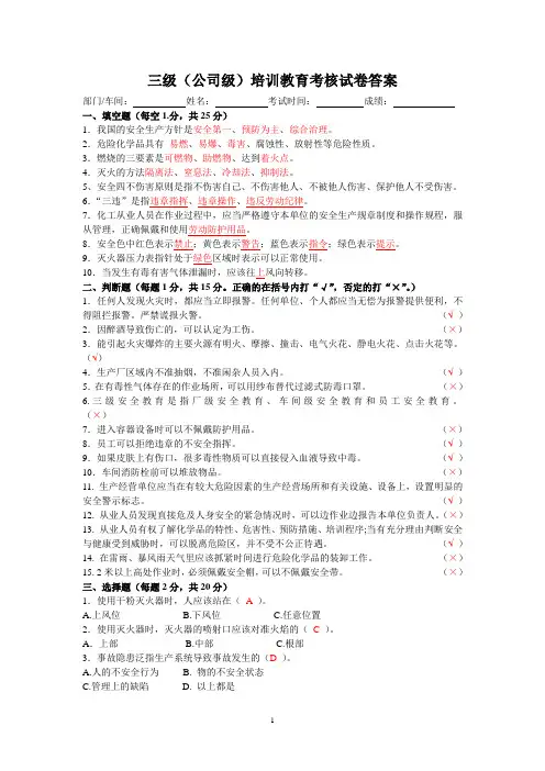 三级教育(公司级)安全培训考试试卷答案