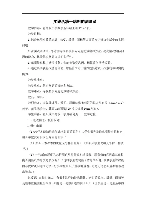 青岛版五年级数学上册课件-第3单元-实践活动--聪明的测量员