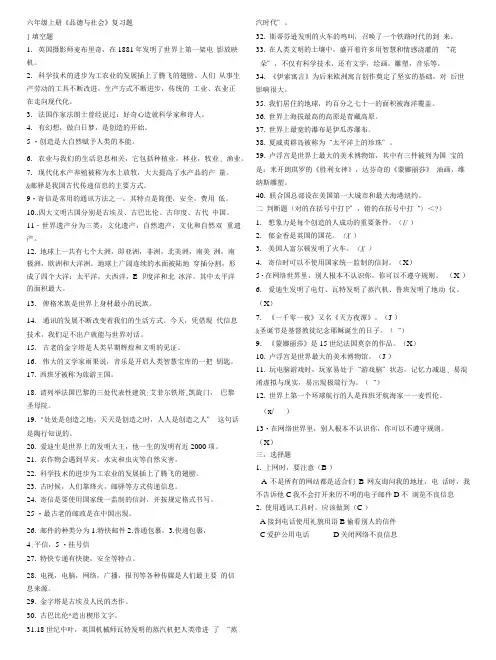 六年级上册《品德与社会》复习题.doc