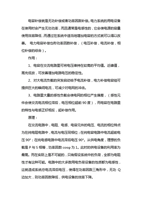 补偿电容的作用和工作原理