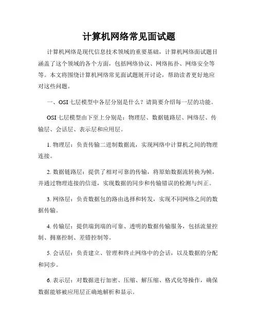 计算机网络常见面试题