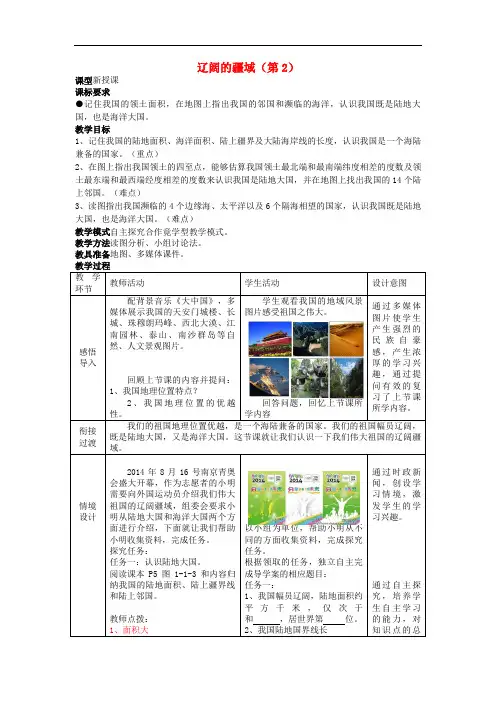 初中地理八上《辽阔的疆域》教案_10