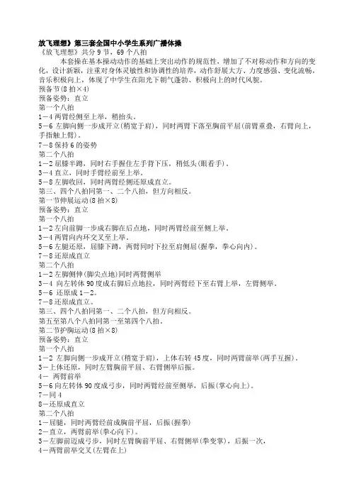放飞理想个节动作说明
