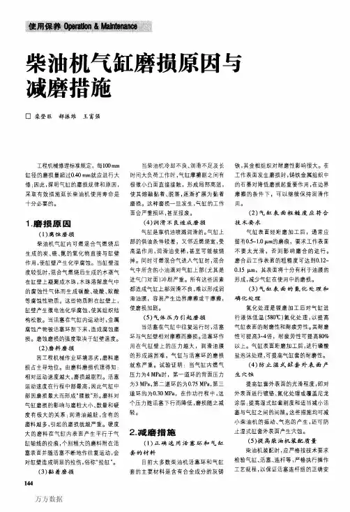 柴油机气缸磨损原因与减磨措施