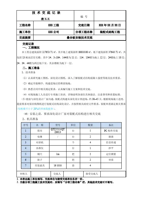 叠合板安装施工技术交底