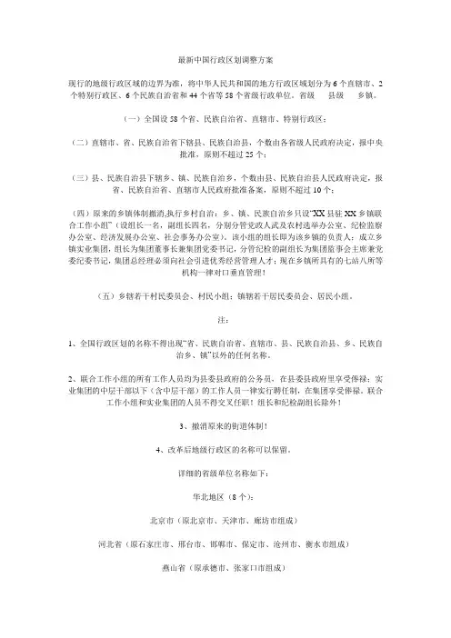 最新中国行政区划调整方案