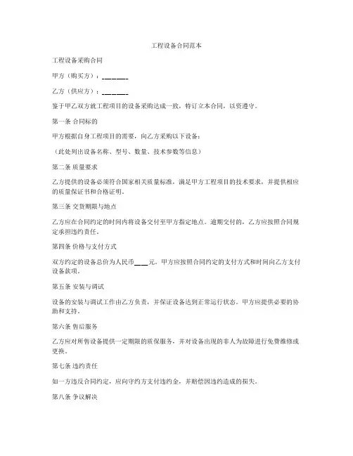工程设备合同范本