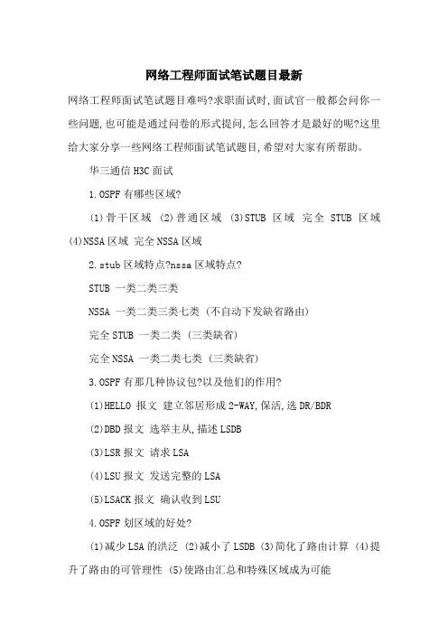 网络工程师面试笔试题目最新