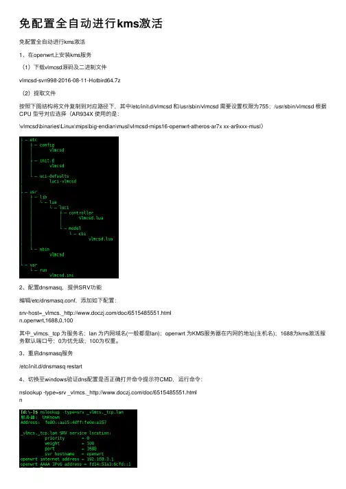 免配置全自动进行kms激活
