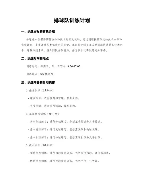 排球队训练计划