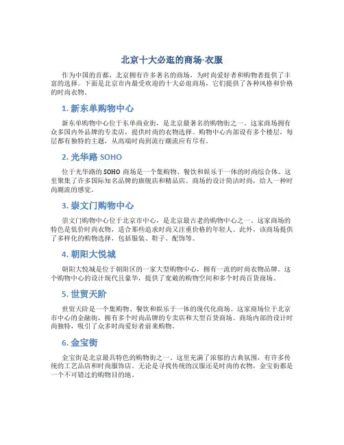 北京十大必逛的商场衣服