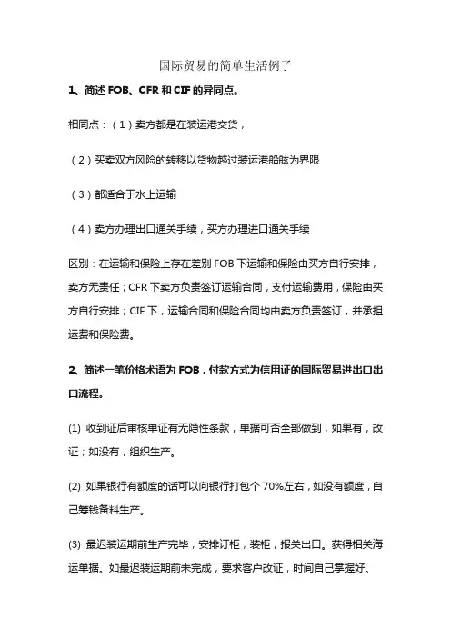 国际贸易的简单生活例子