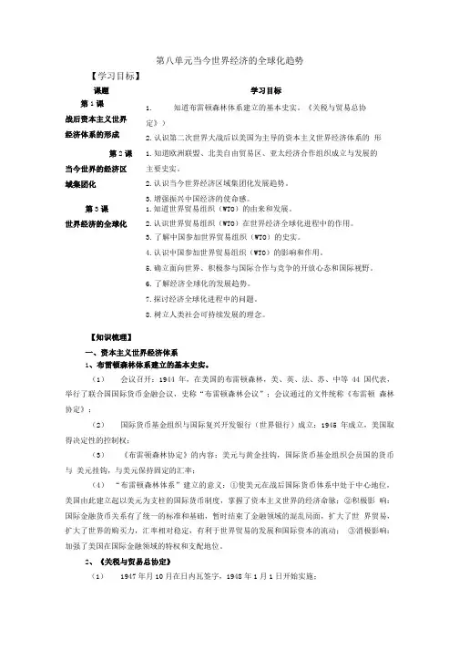 8单元教学案.doc