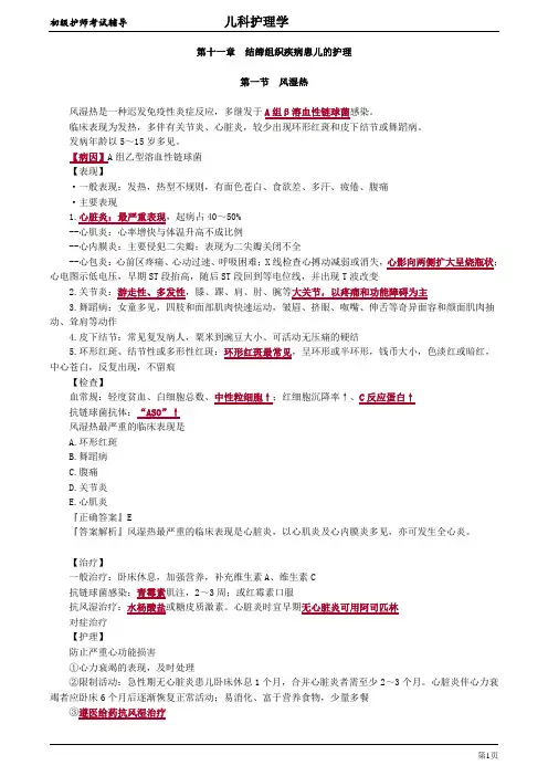 初级护师-儿科护理学讲义【全】 (10)