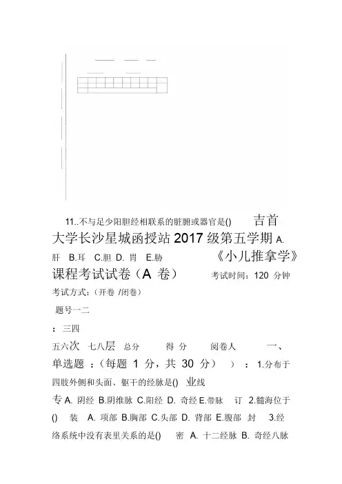 《小儿推拿学》试卷及答案