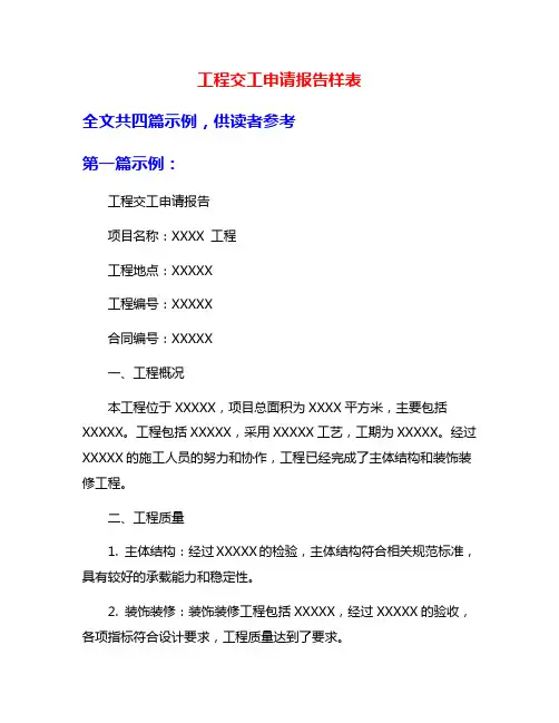 工程交工申请报告样表