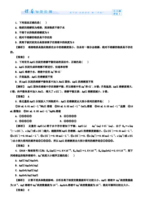 (苏教版)选修4课时作业：专题3第4单元沉淀溶解平衡(含答案)