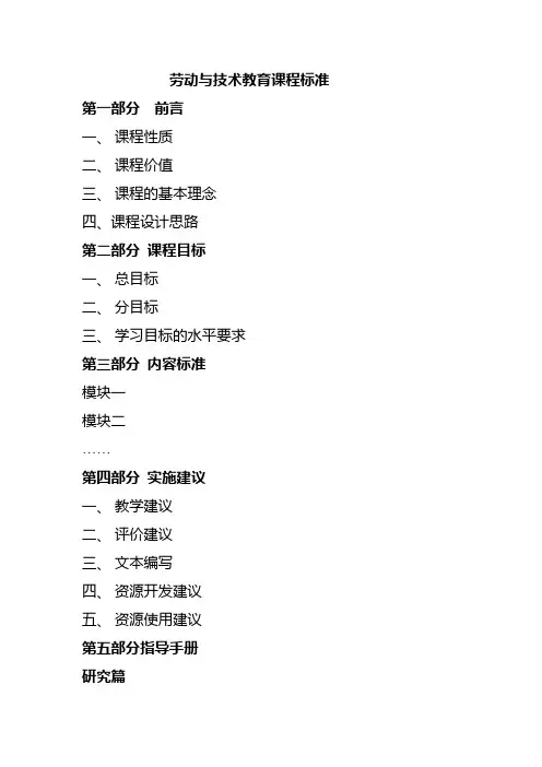 劳动与技术教育课程标准文档 (3)