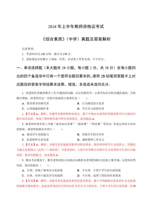 2016年上半年教师资格证考试_中学《综合素质》真题及答案解析