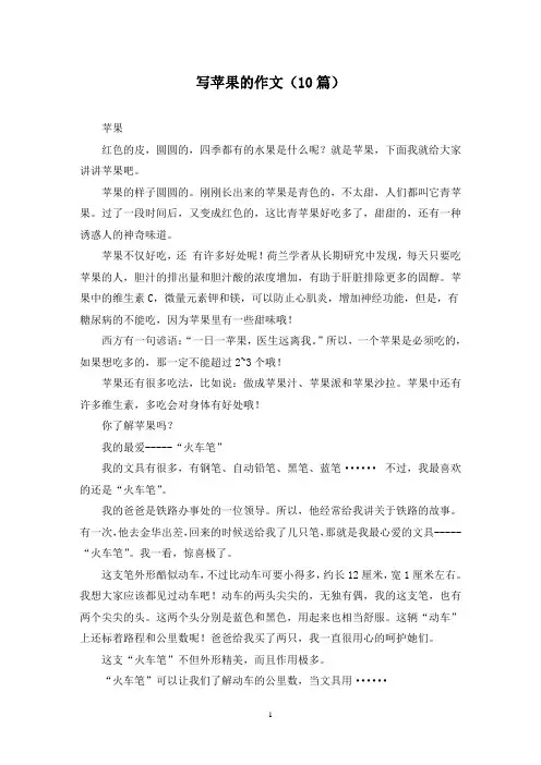 写苹果的作文(10篇)