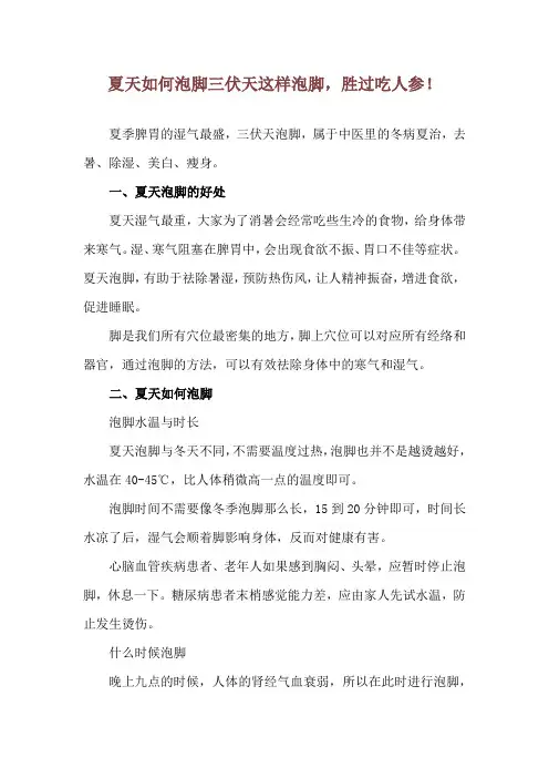 夏天如何泡脚 三伏天这样泡脚,胜过吃人参!