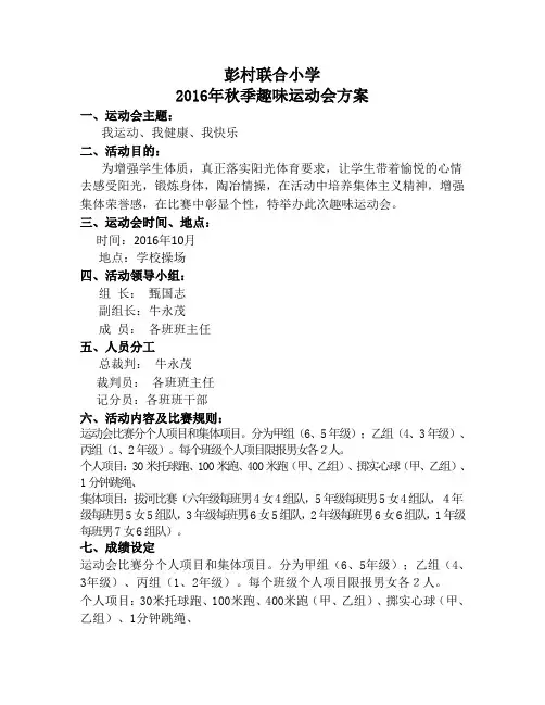 2016秋季运动会方案