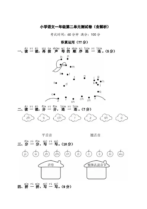 小学语文一年级第二单元测试卷(含解析)
