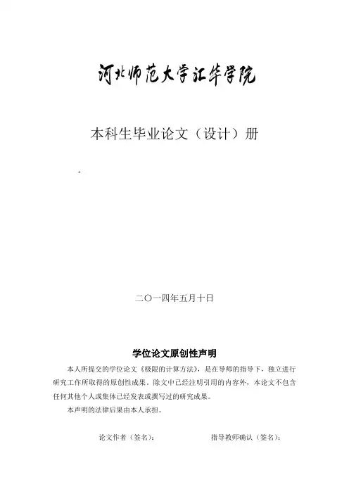 极限的计算方法论文
