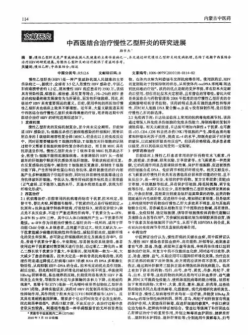 中西医结合治疗慢性乙型肝炎的研究进展