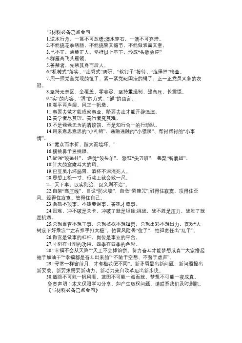 写材料必备亮点金句