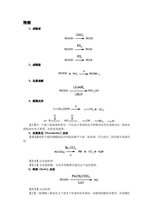 羧酸化学反应方程式反应路径