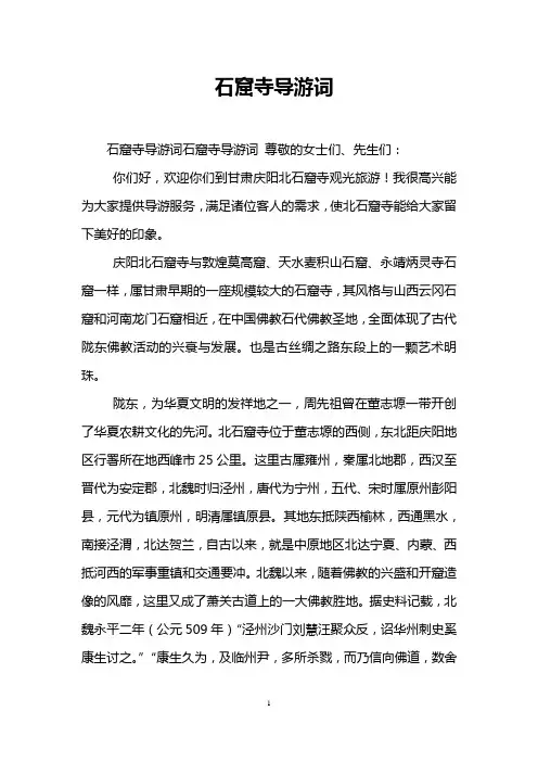 石窟寺导游词