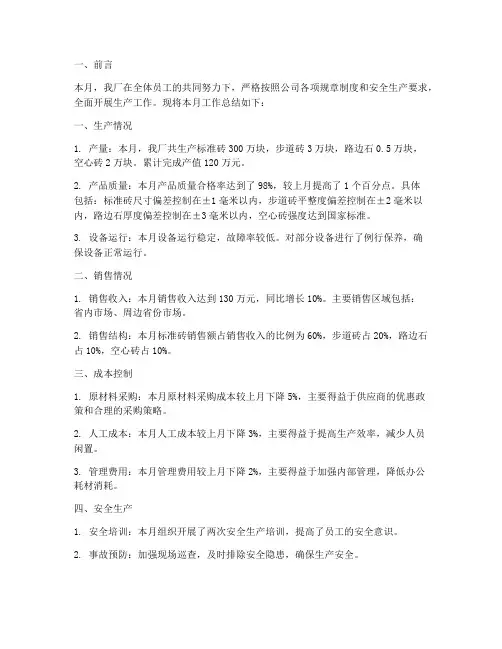 砖厂月度工作总结报告